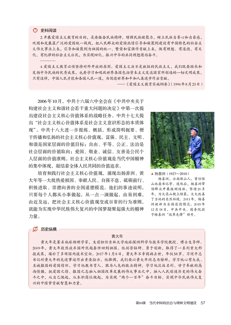 人教版历史选修1高清教材_4-教培资料-26年最新资料-同步更新_初中高中教资_03科三专项（进去保存报考的学科即可）_02科三专项（笔记真题思维导图教学设计版本二）