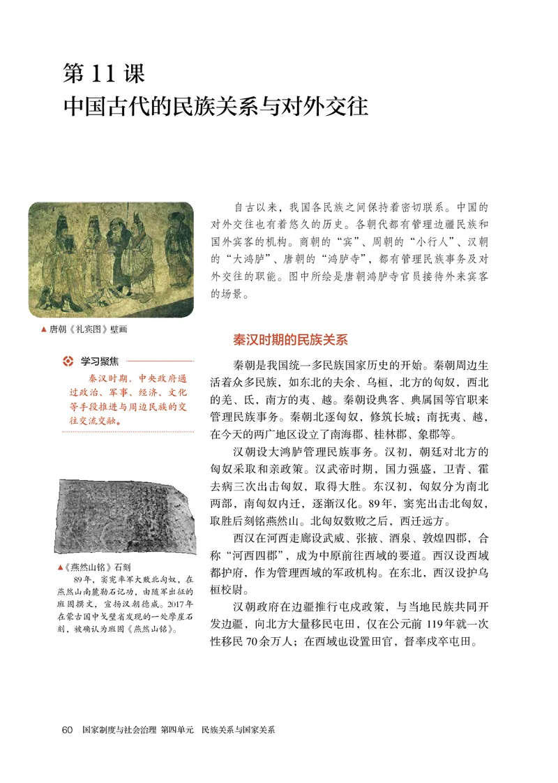 人教版历史选修1高清教材_4-教培资料-26年最新资料-同步更新_初中高中教资_03科三专项（进去保存报考的学科即可）_02科三专项（笔记真题思维导图教学设计版本二）