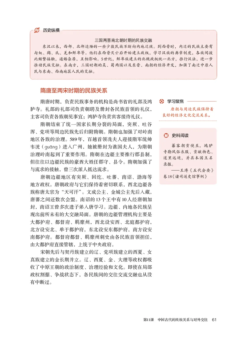 人教版历史选修1高清教材_4-教培资料-26年最新资料-同步更新_初中高中教资_03科三专项（进去保存报考的学科即可）_02科三专项（笔记真题思维导图教学设计版本二）