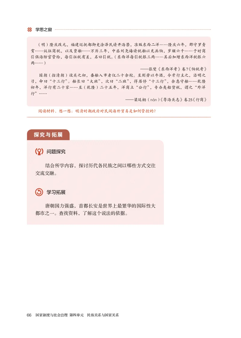 人教版历史选修1高清教材_4-教培资料-26年最新资料-同步更新_初中高中教资_03科三专项（进去保存报考的学科即可）_02科三专项（笔记真题思维导图教学设计版本二）