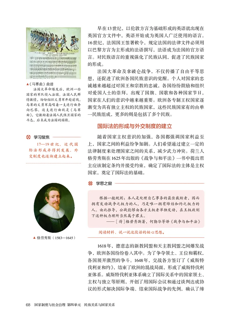 人教版历史选修1高清教材_4-教培资料-26年最新资料-同步更新_初中高中教资_03科三专项（进去保存报考的学科即可）_02科三专项（笔记真题思维导图教学设计版本二）