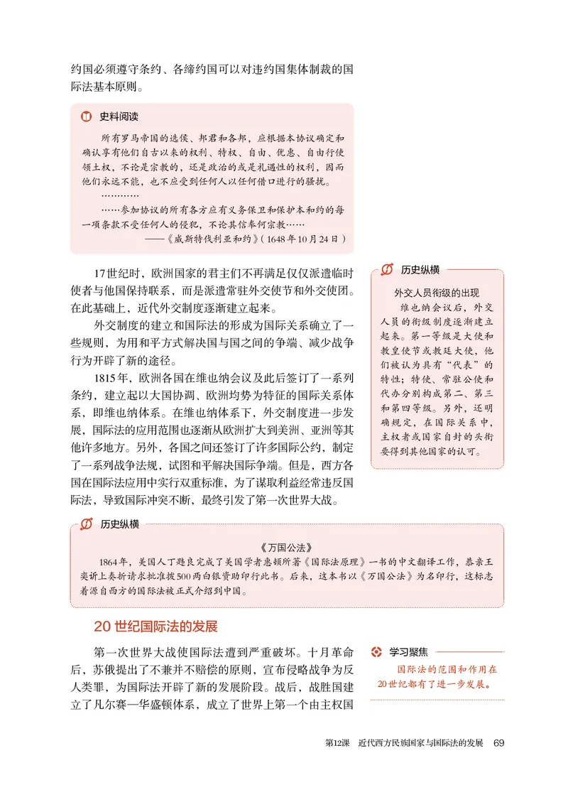 人教版历史选修1高清教材_4-教培资料-26年最新资料-同步更新_初中高中教资_03科三专项（进去保存报考的学科即可）_02科三专项（笔记真题思维导图教学设计版本二）
