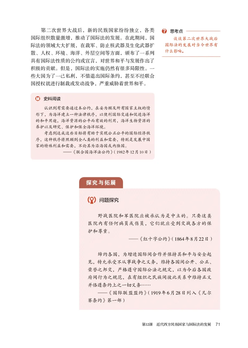 人教版历史选修1高清教材_4-教培资料-26年最新资料-同步更新_初中高中教资_03科三专项（进去保存报考的学科即可）_02科三专项（笔记真题思维导图教学设计版本二）