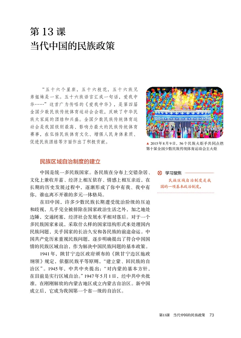 人教版历史选修1高清教材_4-教培资料-26年最新资料-同步更新_初中高中教资_03科三专项（进去保存报考的学科即可）_02科三专项（笔记真题思维导图教学设计版本二）