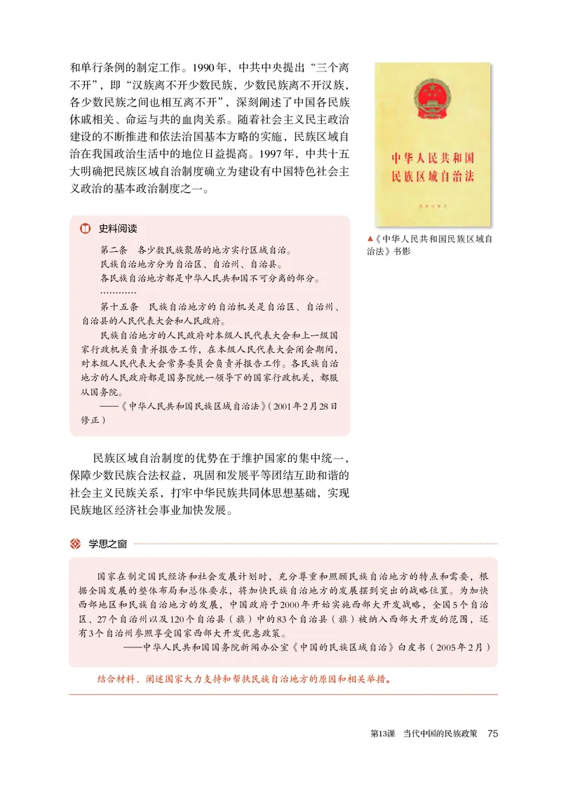 人教版历史选修1高清教材_4-教培资料-26年最新资料-同步更新_初中高中教资_03科三专项（进去保存报考的学科即可）_02科三专项（笔记真题思维导图教学设计版本二）