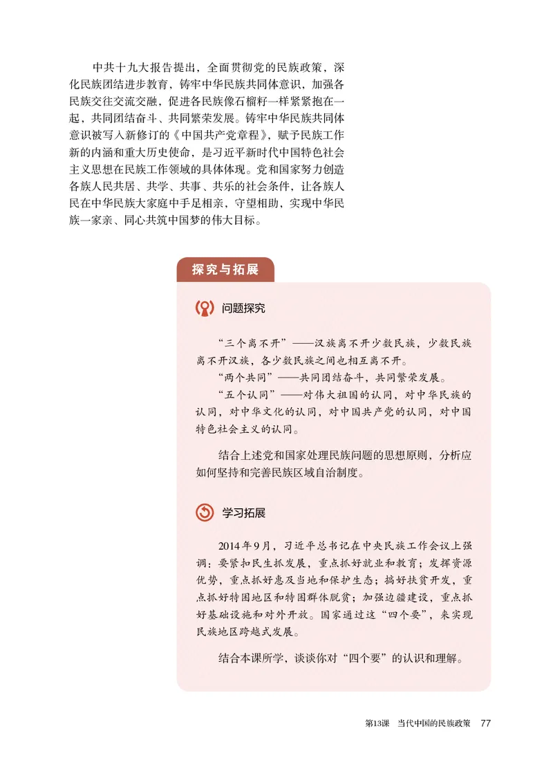 人教版历史选修1高清教材_4-教培资料-26年最新资料-同步更新_初中高中教资_03科三专项（进去保存报考的学科即可）_02科三专项（笔记真题思维导图教学设计版本二）