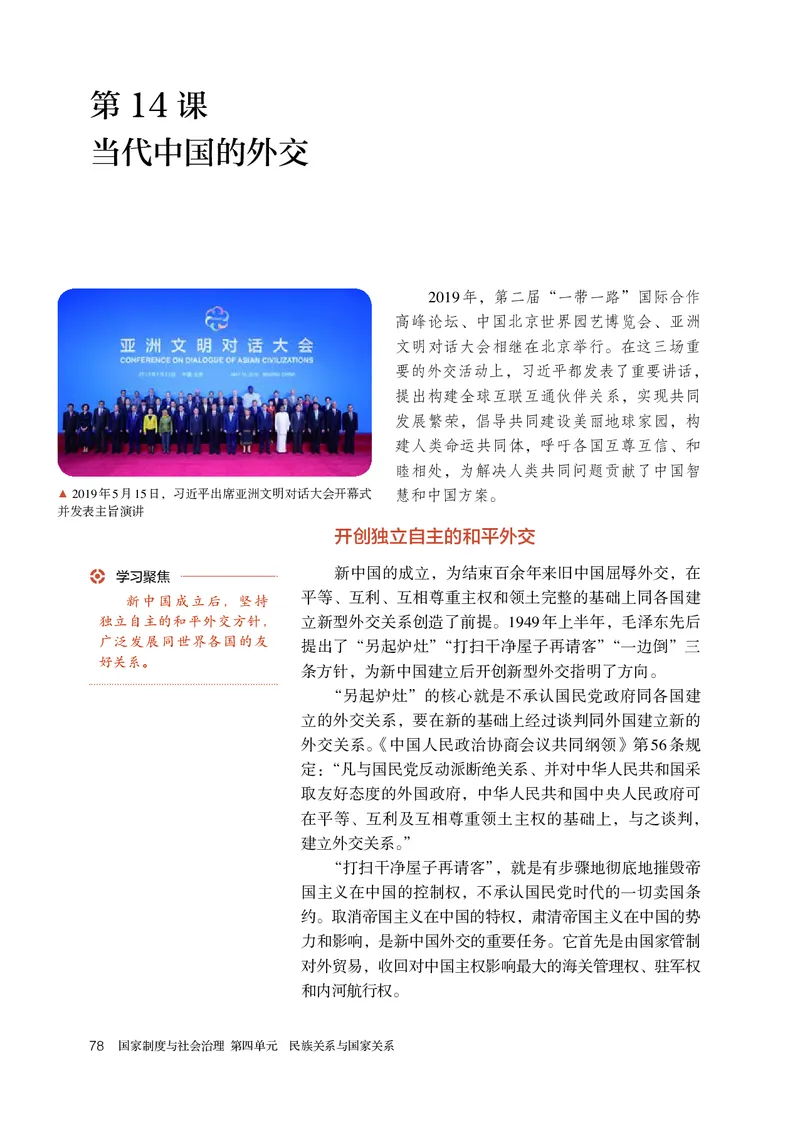 人教版历史选修1高清教材_4-教培资料-26年最新资料-同步更新_初中高中教资_03科三专项（进去保存报考的学科即可）_02科三专项（笔记真题思维导图教学设计版本二）