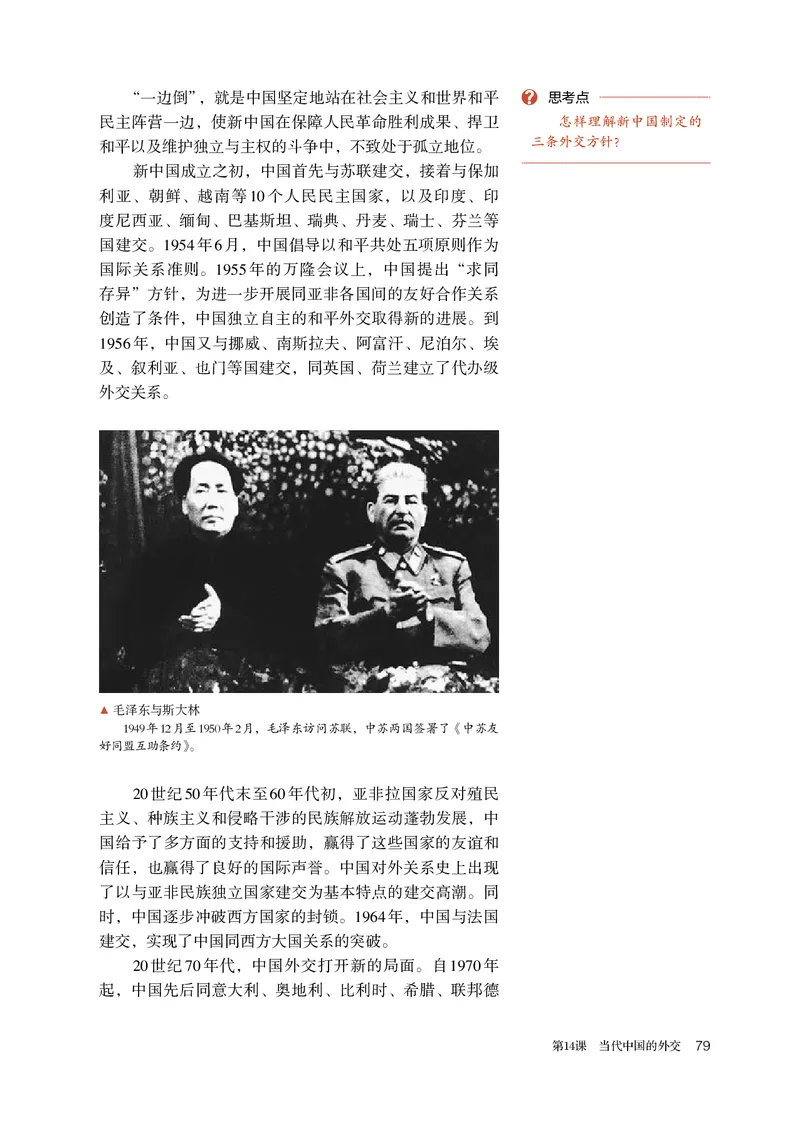 人教版历史选修1高清教材_4-教培资料-26年最新资料-同步更新_初中高中教资_03科三专项（进去保存报考的学科即可）_02科三专项（笔记真题思维导图教学设计版本二）