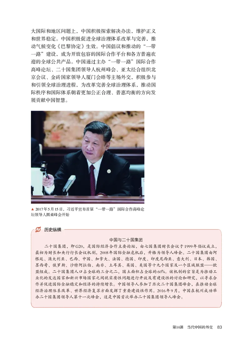 人教版历史选修1高清教材_4-教培资料-26年最新资料-同步更新_初中高中教资_03科三专项（进去保存报考的学科即可）_02科三专项（笔记真题思维导图教学设计版本二）