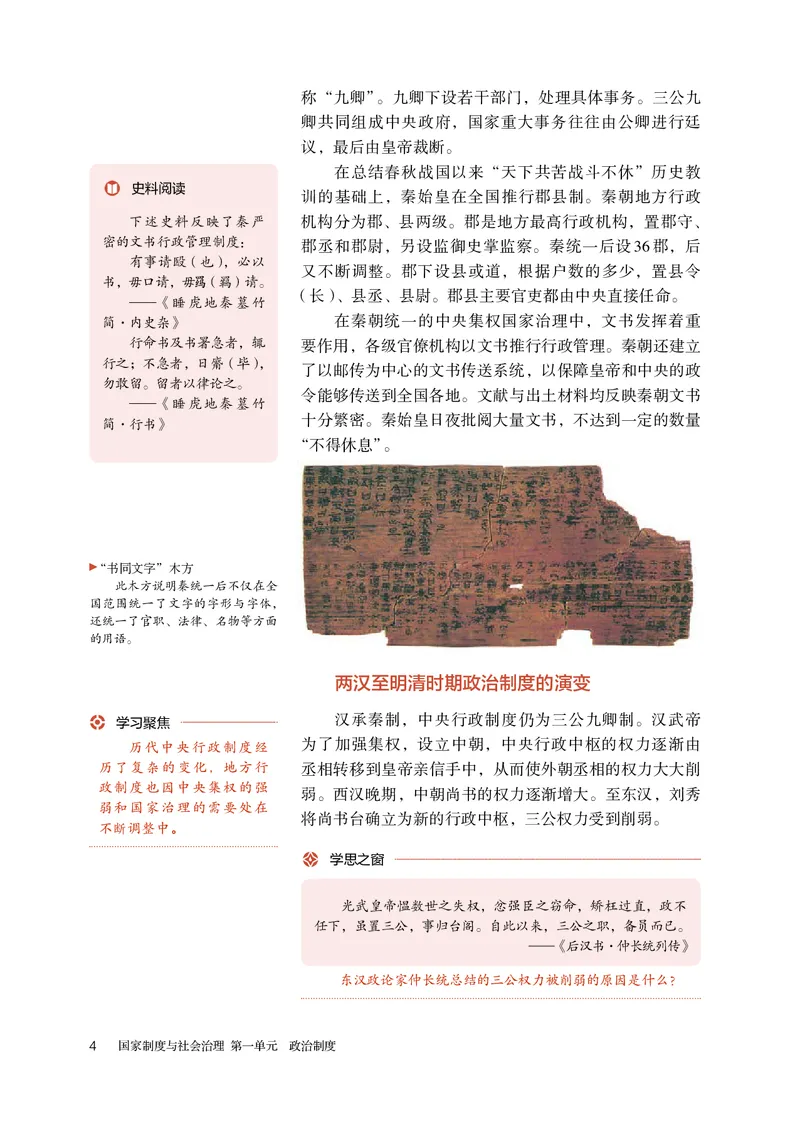 人教版历史选修1高清教材_4-教培资料-26年最新资料-同步更新_初中高中教资_03科三专项（进去保存报考的学科即可）_02科三专项（笔记真题思维导图教学设计版本二）