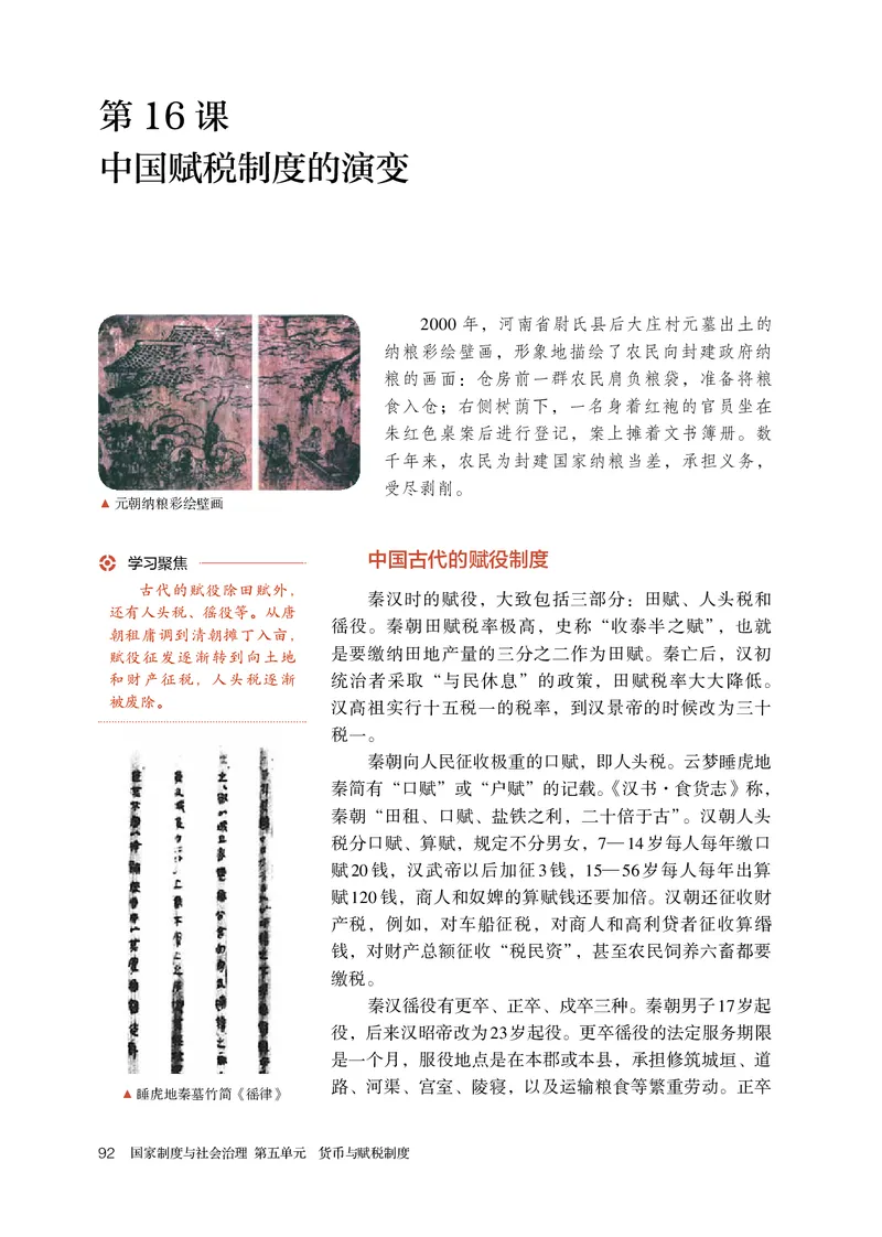 人教版历史选修1高清教材_4-教培资料-26年最新资料-同步更新_初中高中教资_03科三专项（进去保存报考的学科即可）_02科三专项（笔记真题思维导图教学设计版本二）