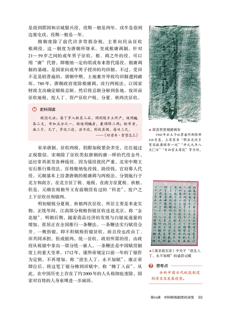 人教版历史选修1高清教材_4-教培资料-26年最新资料-同步更新_初中高中教资_03科三专项（进去保存报考的学科即可）_02科三专项（笔记真题思维导图教学设计版本二）