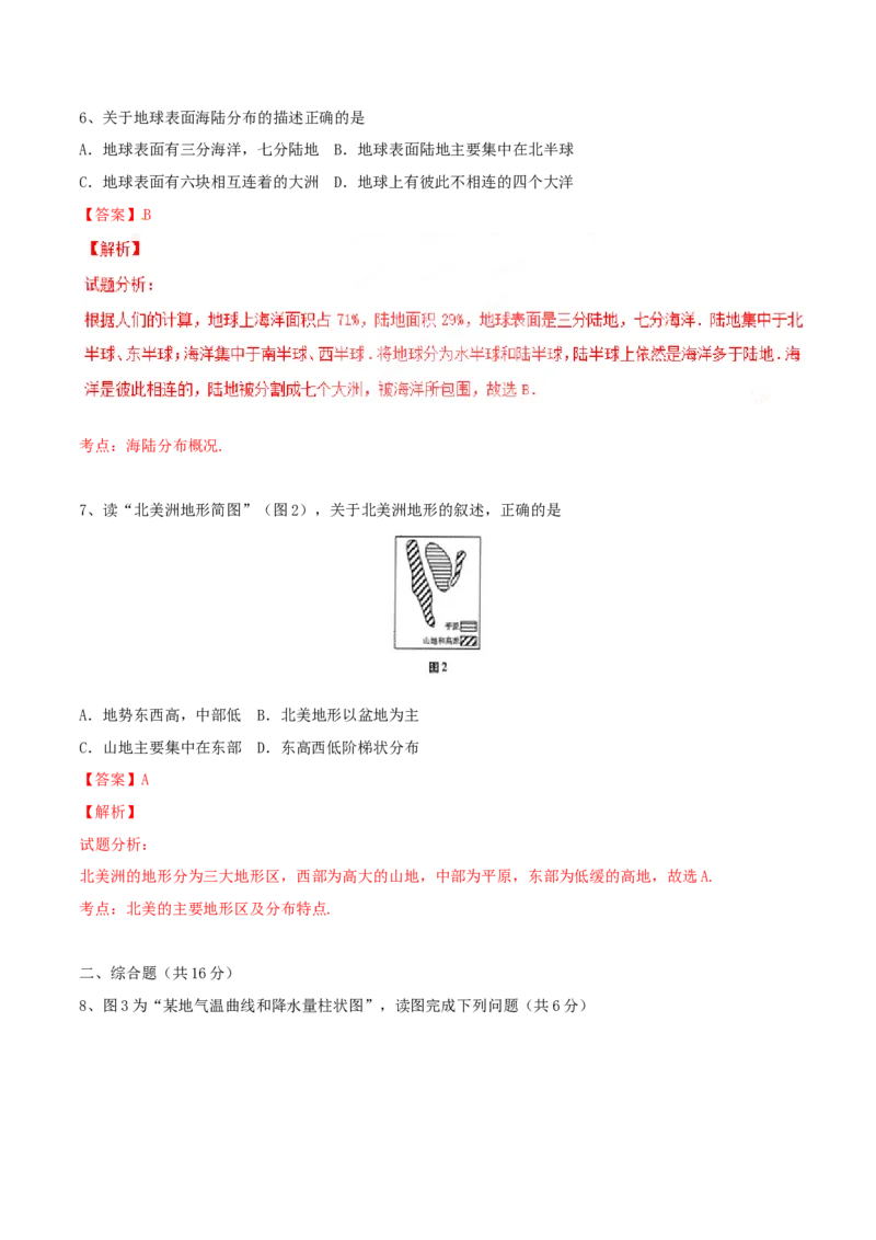 2017年甘肃省武威、白银、定西、平凉、酒泉、临夏州、张掖中考地理试卷（解析版）_中考真题_9.地理中考真题2015-2024年_地区卷_甘肃省_甘肃武威地理中考真题（2015年-2022年）