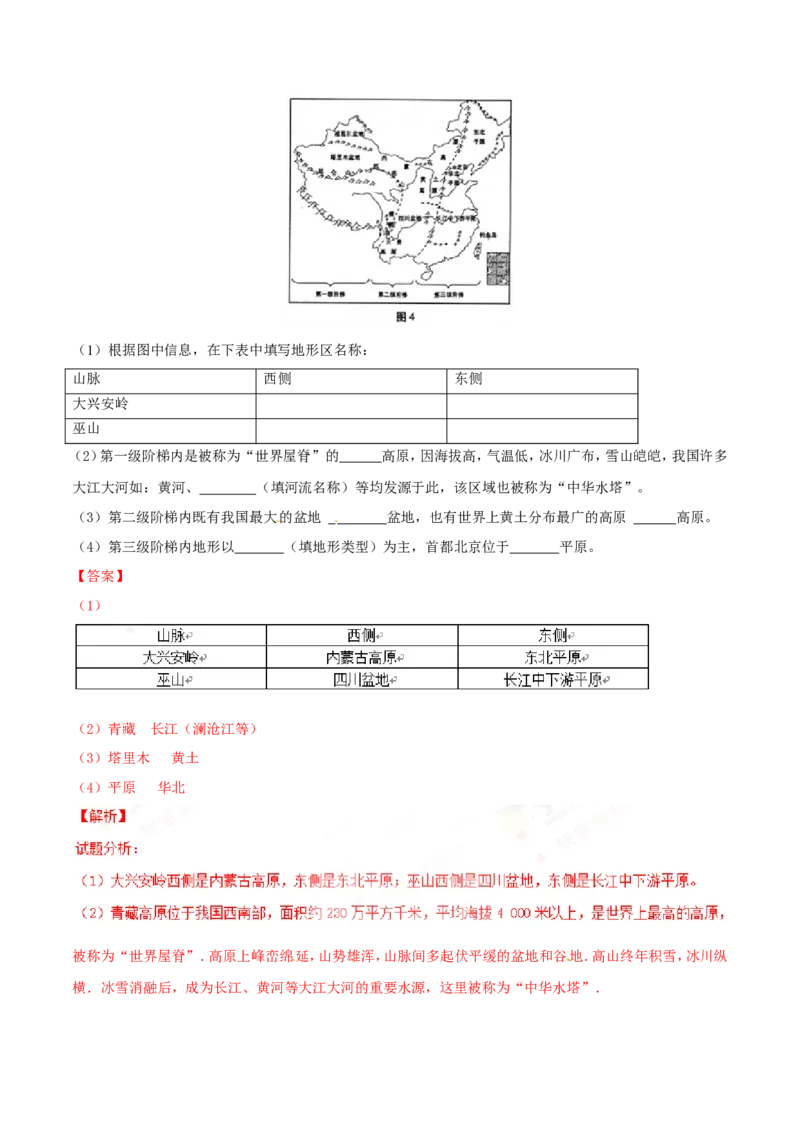 2017年甘肃省武威、白银、定西、平凉、酒泉、临夏州、张掖中考地理试卷（解析版）_中考真题_9.地理中考真题2015-2024年_地区卷_甘肃省_甘肃武威地理中考真题（2015年-2022年）