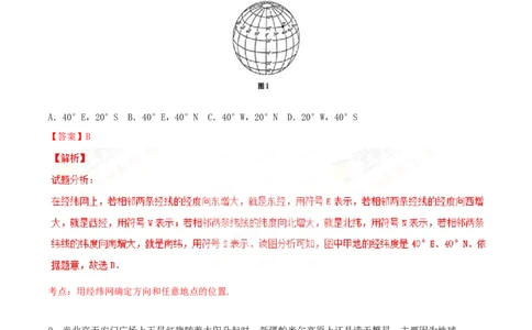 2017年甘肃省武威、白银、定西、平凉、酒泉、临夏州、张掖中考地理试卷（解析版）_中考真题_9.地理中考真题2015-2024年_地区卷_甘肃省_甘肃武威地理中考真题（2015年-2022年）