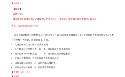 2017年甘肃省武威、白银、定西、平凉、酒泉、临夏州、张掖中考地理试卷（解析版）_中考真题_9.地理中考真题2015-2024年_地区卷_甘肃省_甘肃武威地理中考真题（2015年-2022年）
