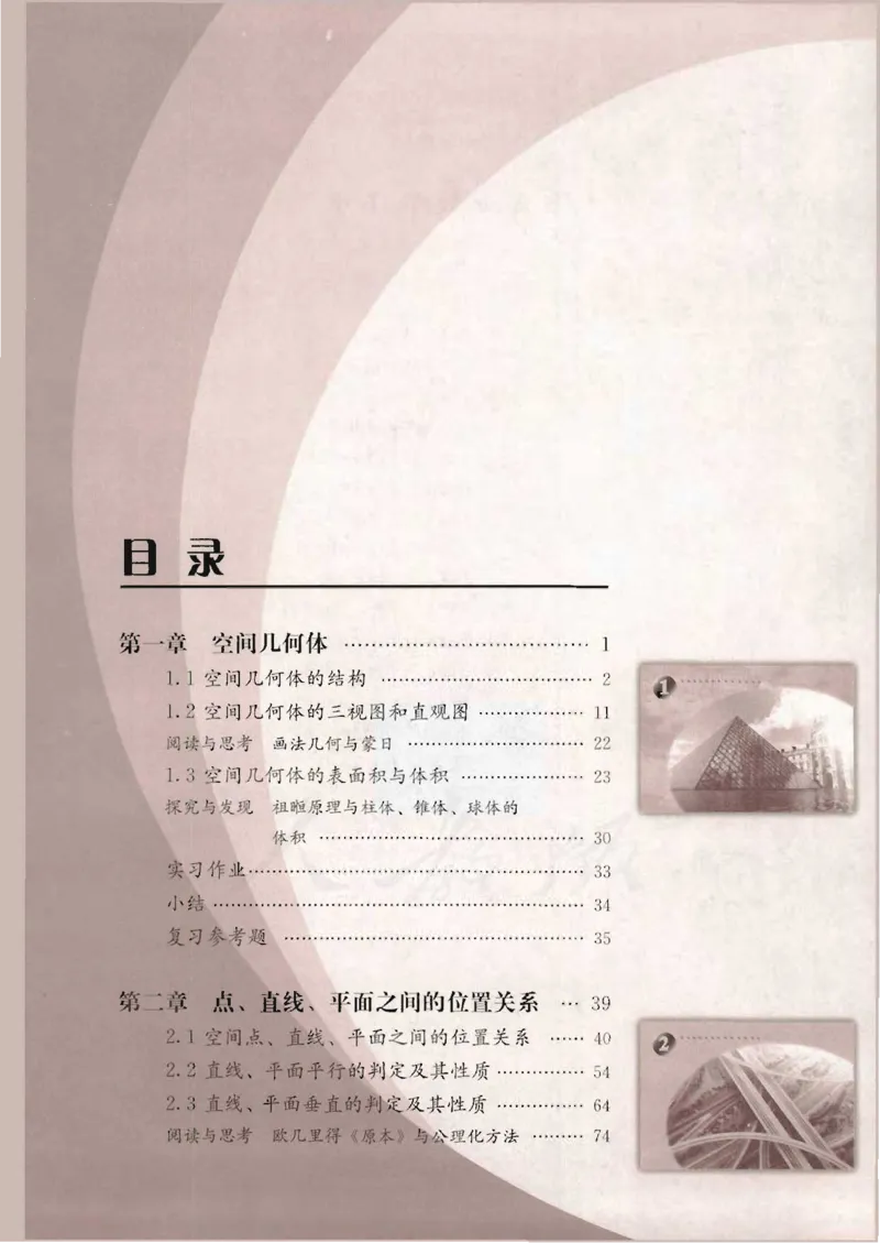 人教版高中数学必修2_4-教培资料-26年最新资料-同步更新_初中高中教资_03科三专项（进去保存报考的学科即可）_02科三专项（笔记真题思维导图教学设计版本二）