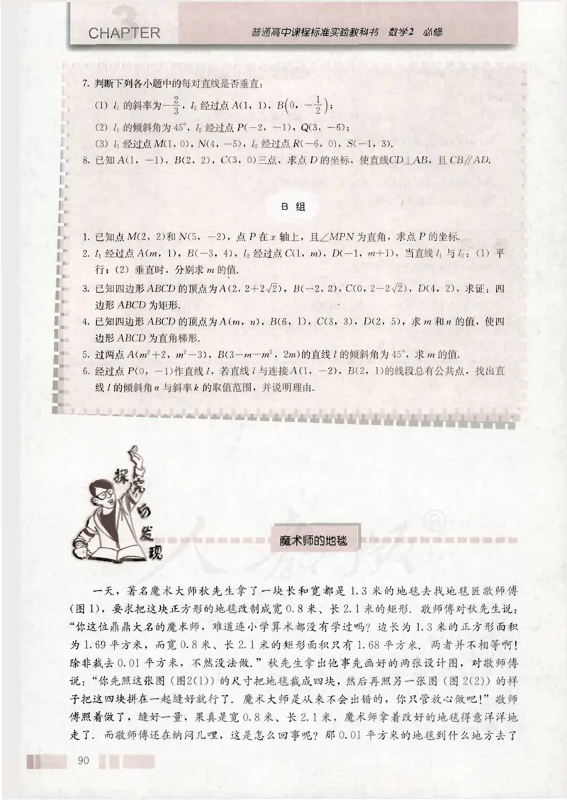 人教版高中数学必修2_4-教培资料-26年最新资料-同步更新_初中高中教资_03科三专项（进去保存报考的学科即可）_02科三专项（笔记真题思维导图教学设计版本二）