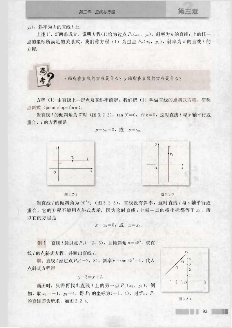 人教版高中数学必修2_4-教培资料-26年最新资料-同步更新_初中高中教资_03科三专项（进去保存报考的学科即可）_02科三专项（笔记真题思维导图教学设计版本二）
