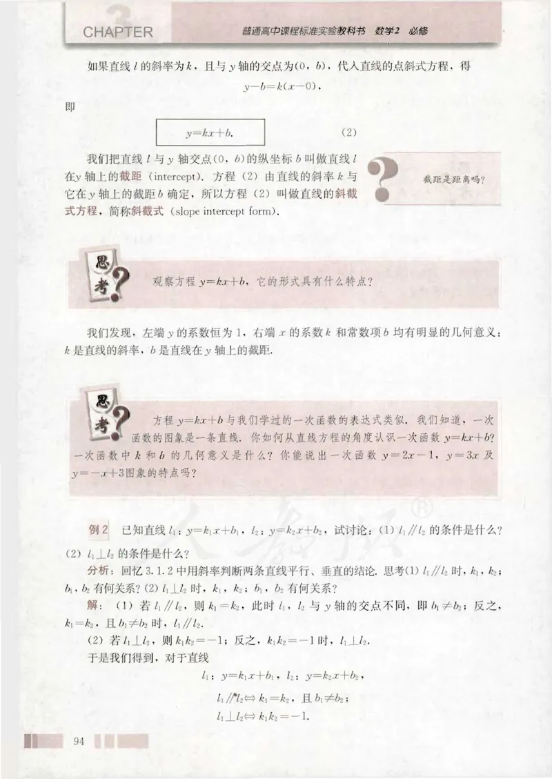 人教版高中数学必修2_4-教培资料-26年最新资料-同步更新_初中高中教资_03科三专项（进去保存报考的学科即可）_02科三专项（笔记真题思维导图教学设计版本二）