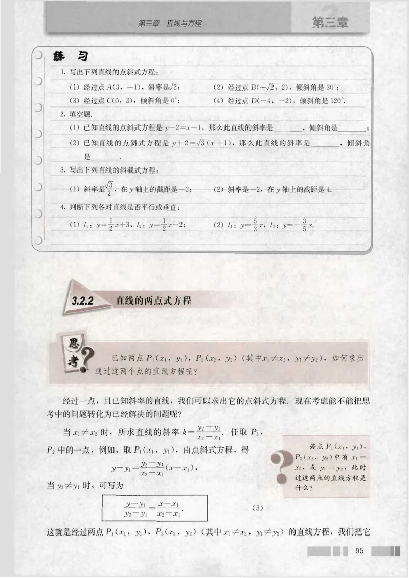 人教版高中数学必修2_4-教培资料-26年最新资料-同步更新_初中高中教资_03科三专项（进去保存报考的学科即可）_02科三专项（笔记真题思维导图教学设计版本二）