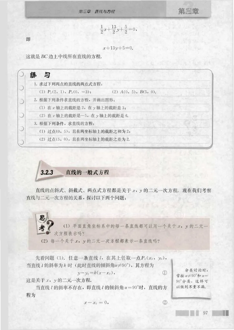 人教版高中数学必修2_4-教培资料-26年最新资料-同步更新_初中高中教资_03科三专项（进去保存报考的学科即可）_02科三专项（笔记真题思维导图教学设计版本二）