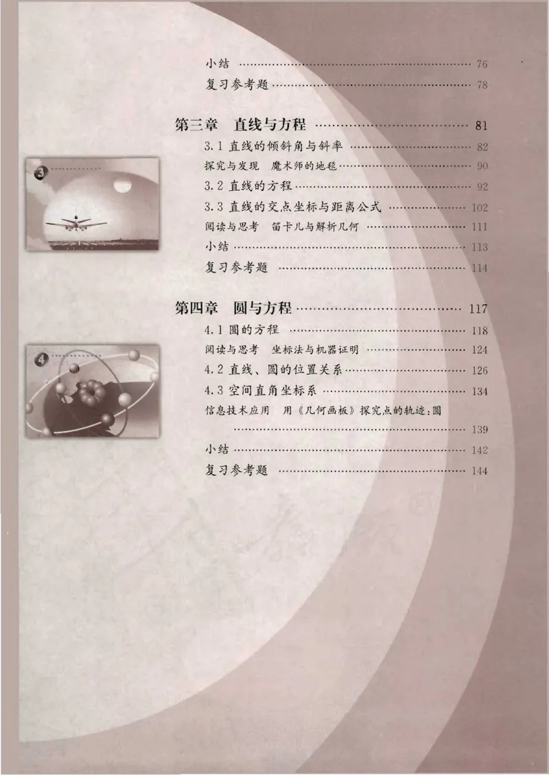 人教版高中数学必修2_4-教培资料-26年最新资料-同步更新_初中高中教资_03科三专项（进去保存报考的学科即可）_02科三专项（笔记真题思维导图教学设计版本二）