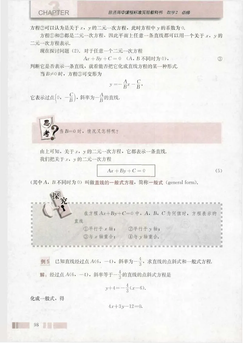 人教版高中数学必修2_4-教培资料-26年最新资料-同步更新_初中高中教资_03科三专项（进去保存报考的学科即可）_02科三专项（笔记真题思维导图教学设计版本二）