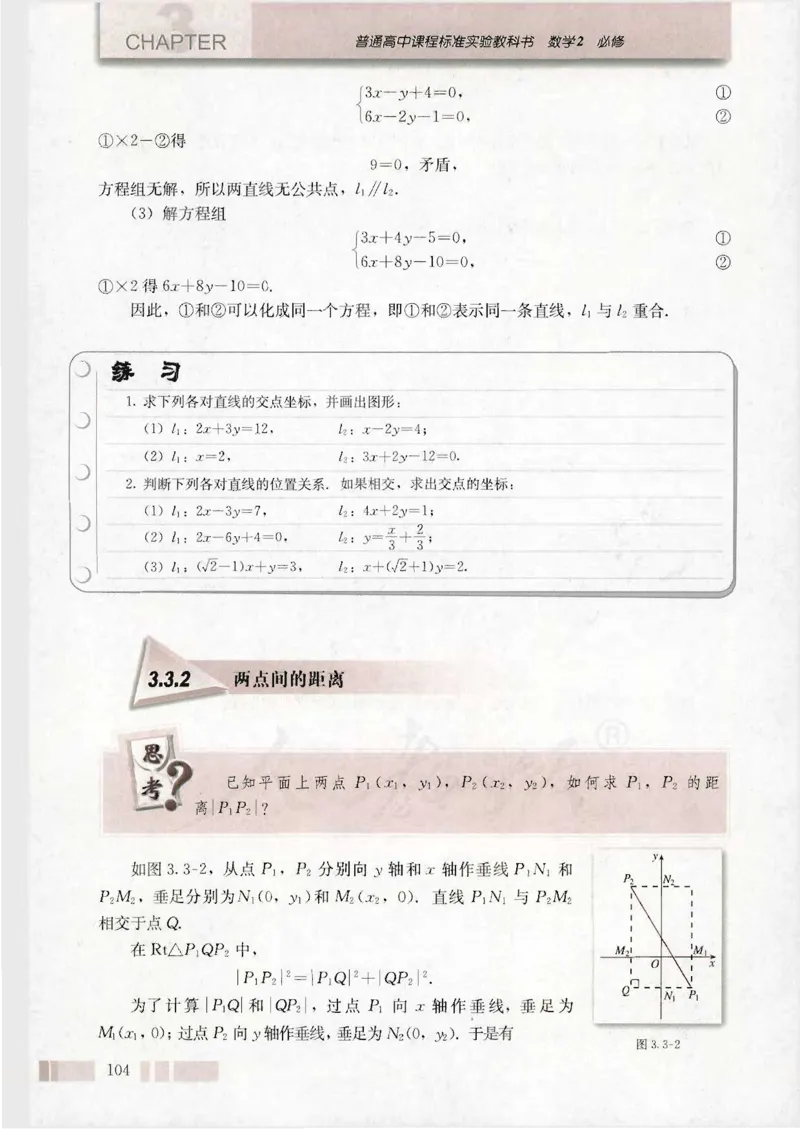人教版高中数学必修2_4-教培资料-26年最新资料-同步更新_初中高中教资_03科三专项（进去保存报考的学科即可）_02科三专项（笔记真题思维导图教学设计版本二）