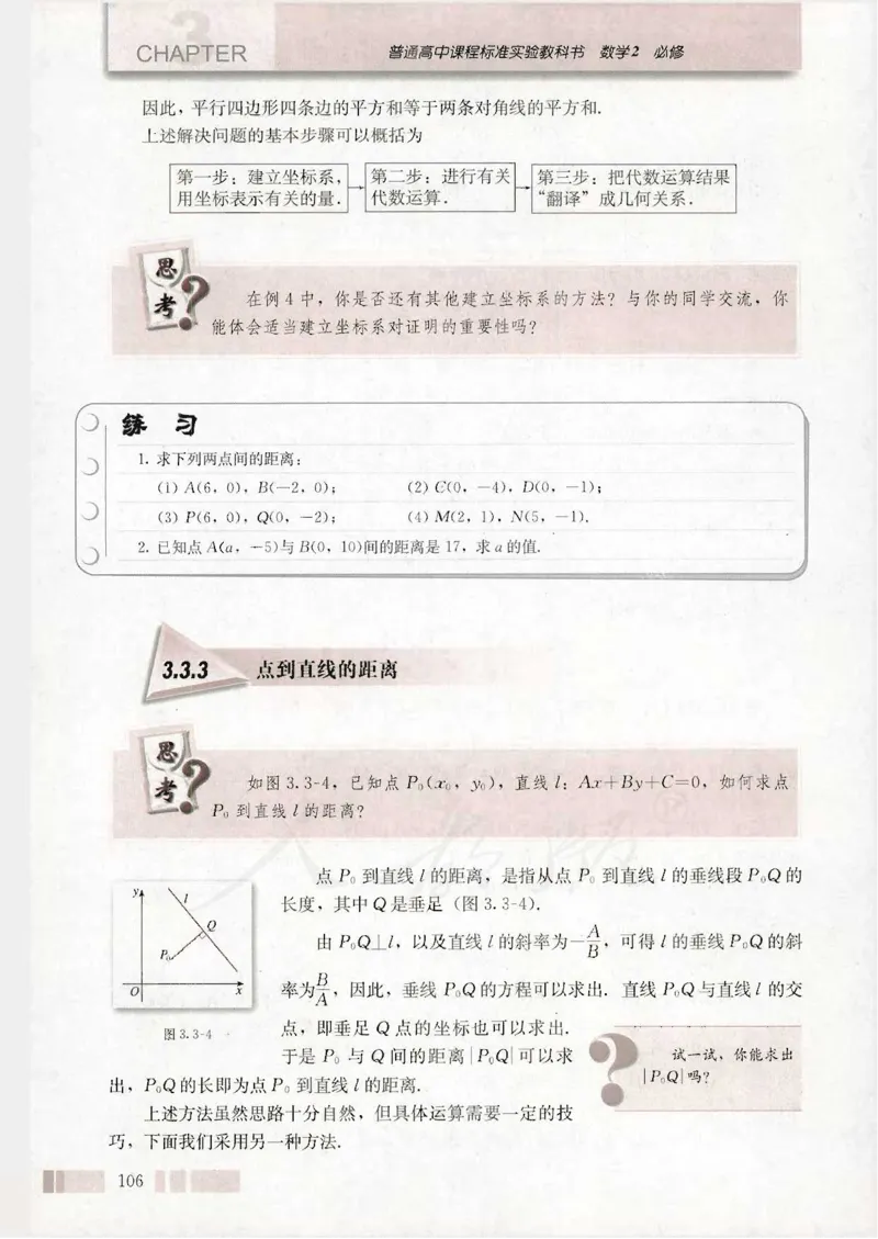 人教版高中数学必修2_4-教培资料-26年最新资料-同步更新_初中高中教资_03科三专项（进去保存报考的学科即可）_02科三专项（笔记真题思维导图教学设计版本二）
