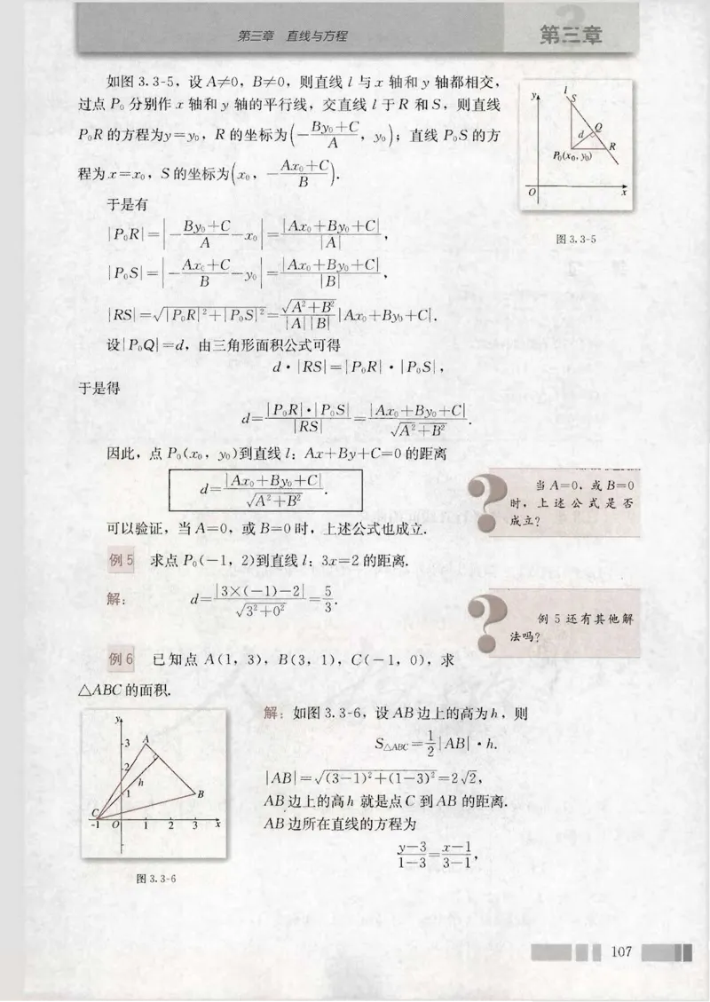 人教版高中数学必修2_4-教培资料-26年最新资料-同步更新_初中高中教资_03科三专项（进去保存报考的学科即可）_02科三专项（笔记真题思维导图教学设计版本二）