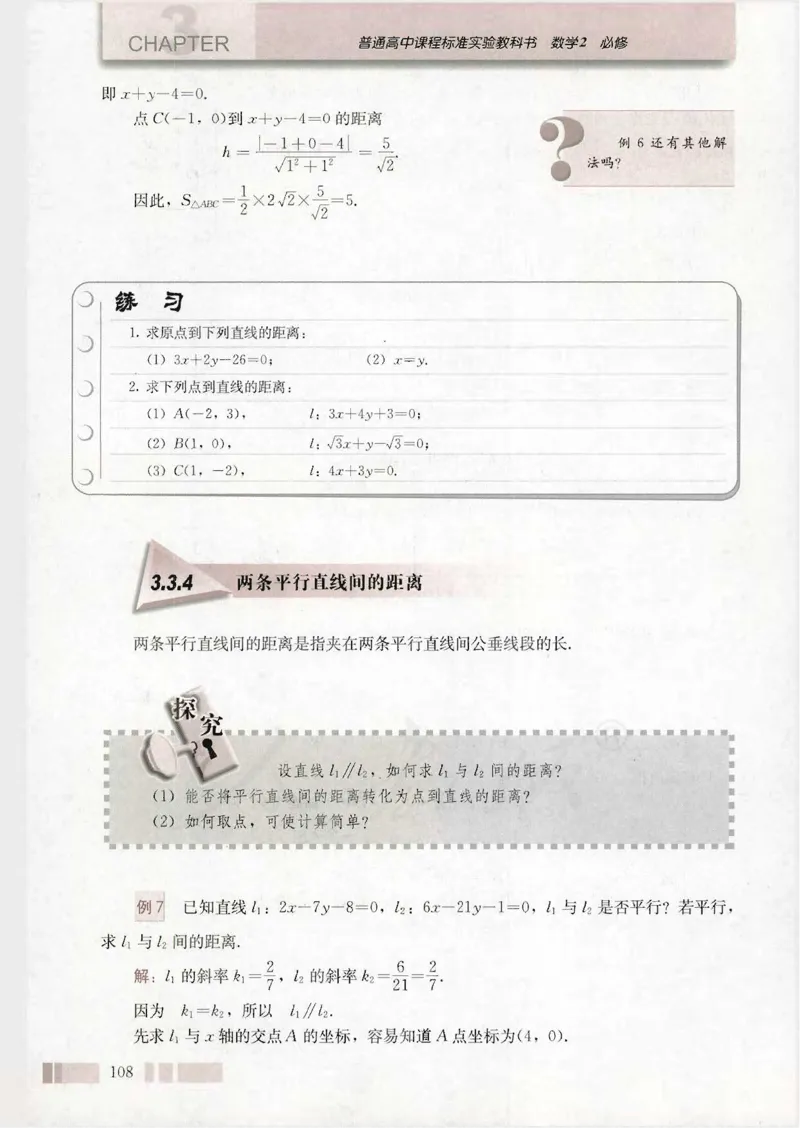 人教版高中数学必修2_4-教培资料-26年最新资料-同步更新_初中高中教资_03科三专项（进去保存报考的学科即可）_02科三专项（笔记真题思维导图教学设计版本二）