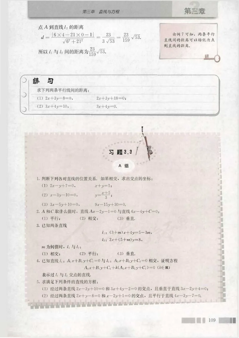 人教版高中数学必修2_4-教培资料-26年最新资料-同步更新_初中高中教资_03科三专项（进去保存报考的学科即可）_02科三专项（笔记真题思维导图教学设计版本二）
