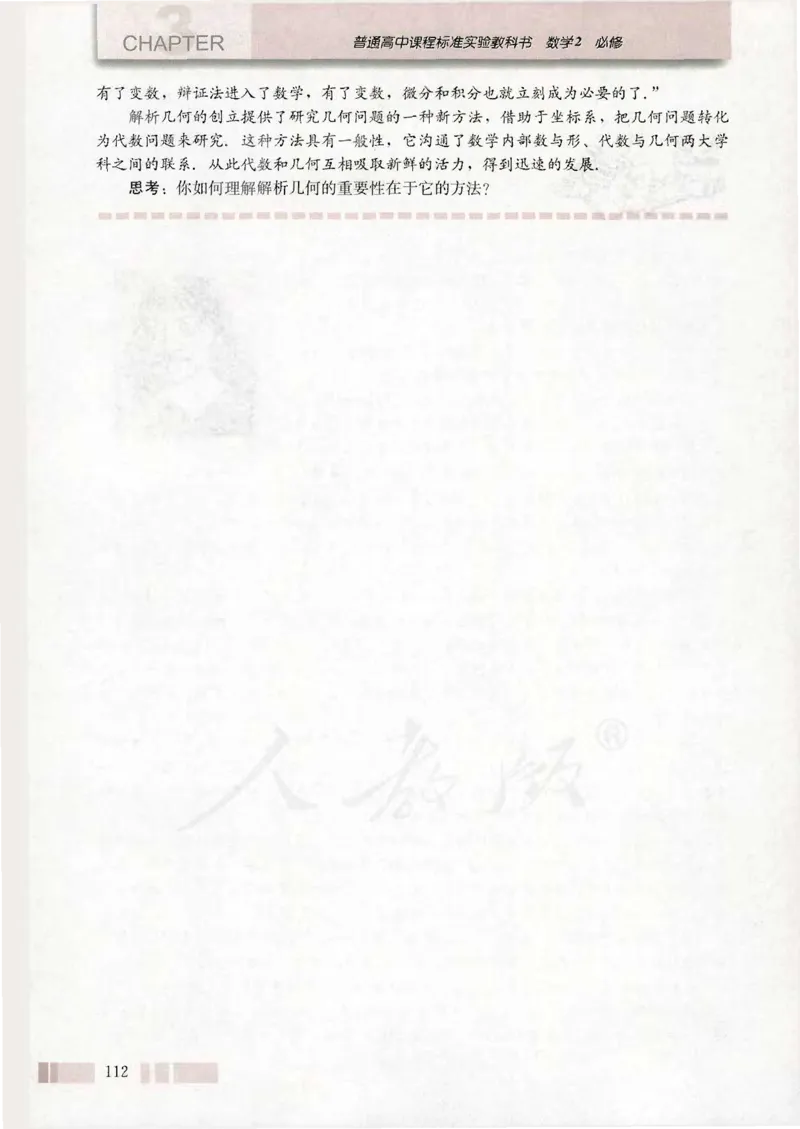 人教版高中数学必修2_4-教培资料-26年最新资料-同步更新_初中高中教资_03科三专项（进去保存报考的学科即可）_02科三专项（笔记真题思维导图教学设计版本二）