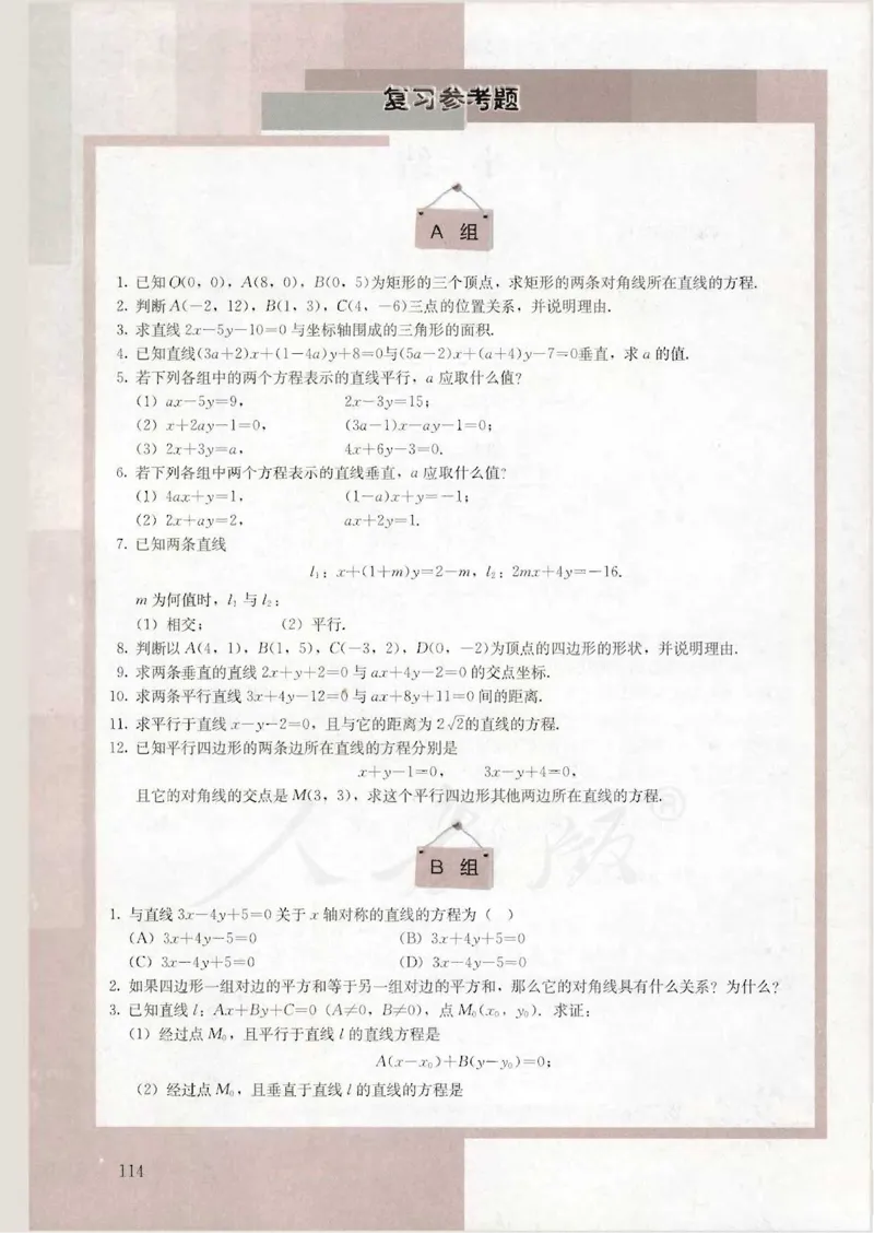 人教版高中数学必修2_4-教培资料-26年最新资料-同步更新_初中高中教资_03科三专项（进去保存报考的学科即可）_02科三专项（笔记真题思维导图教学设计版本二）