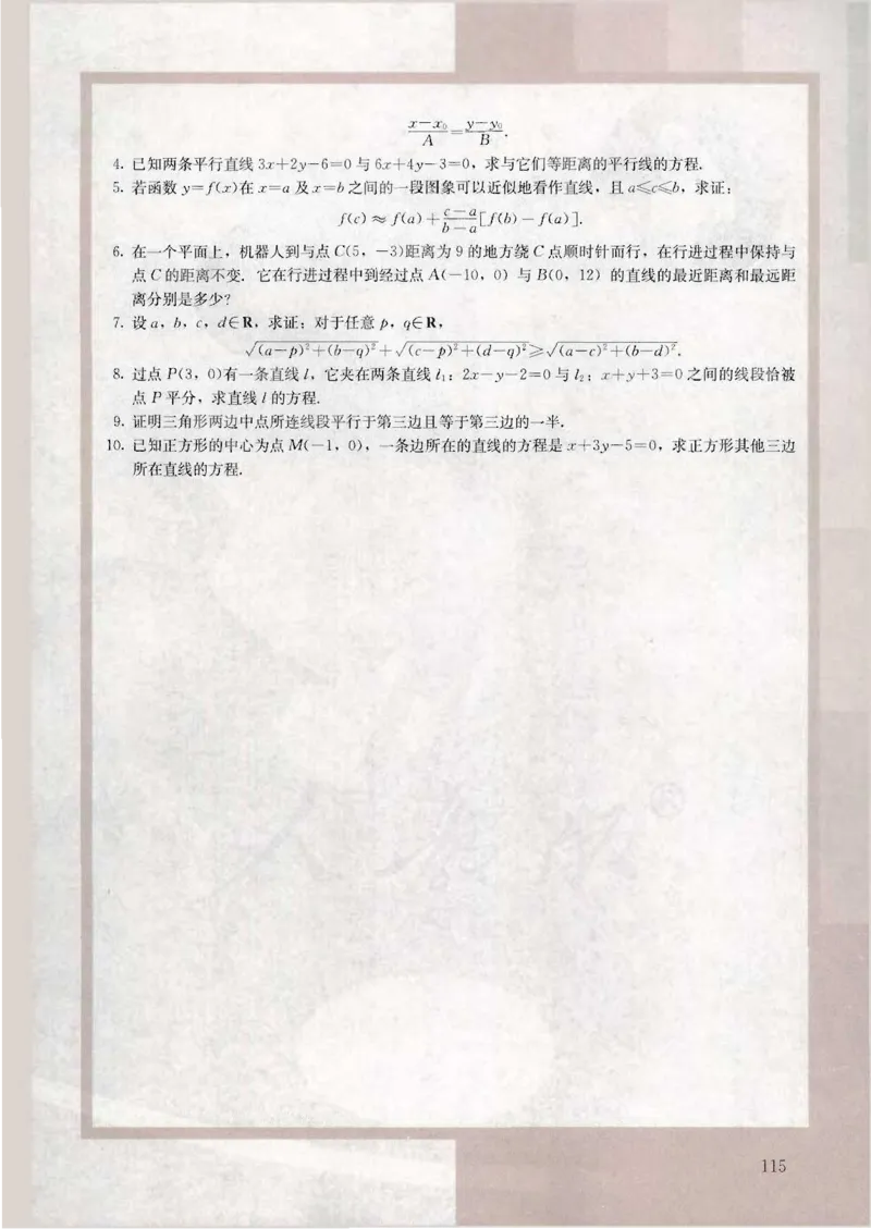 人教版高中数学必修2_4-教培资料-26年最新资料-同步更新_初中高中教资_03科三专项（进去保存报考的学科即可）_02科三专项（笔记真题思维导图教学设计版本二）