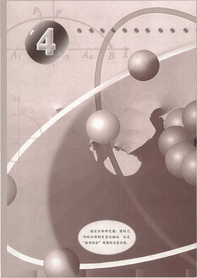 人教版高中数学必修2_4-教培资料-26年最新资料-同步更新_初中高中教资_03科三专项（进去保存报考的学科即可）_02科三专项（笔记真题思维导图教学设计版本二）