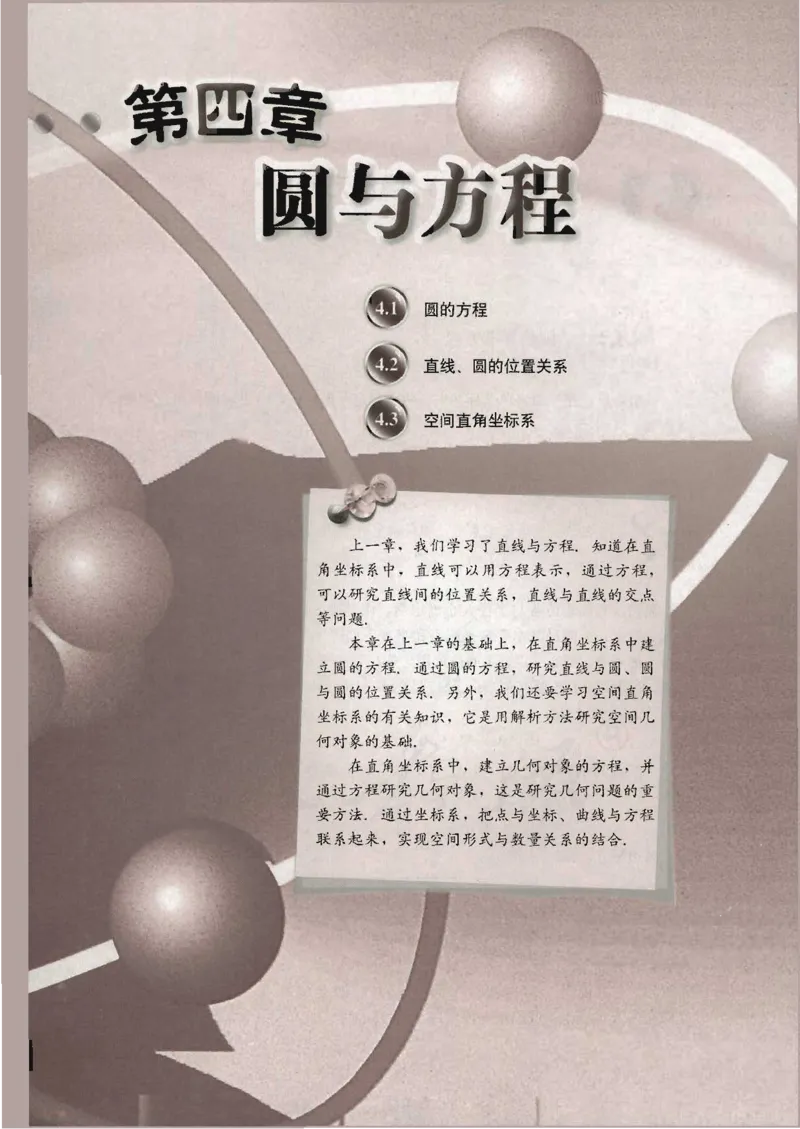 人教版高中数学必修2_4-教培资料-26年最新资料-同步更新_初中高中教资_03科三专项（进去保存报考的学科即可）_02科三专项（笔记真题思维导图教学设计版本二）