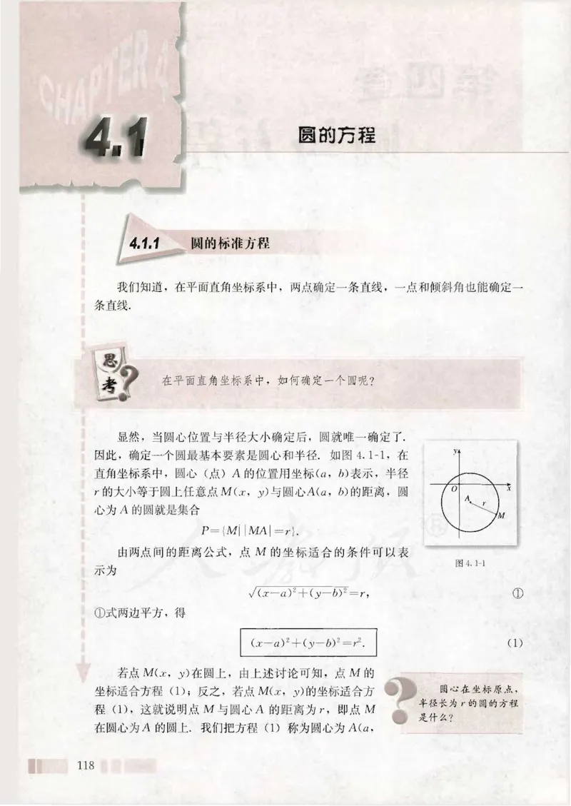 人教版高中数学必修2_4-教培资料-26年最新资料-同步更新_初中高中教资_03科三专项（进去保存报考的学科即可）_02科三专项（笔记真题思维导图教学设计版本二）