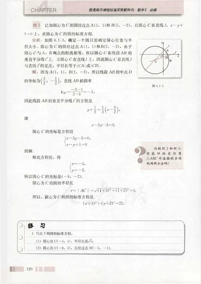人教版高中数学必修2_4-教培资料-26年最新资料-同步更新_初中高中教资_03科三专项（进去保存报考的学科即可）_02科三专项（笔记真题思维导图教学设计版本二）