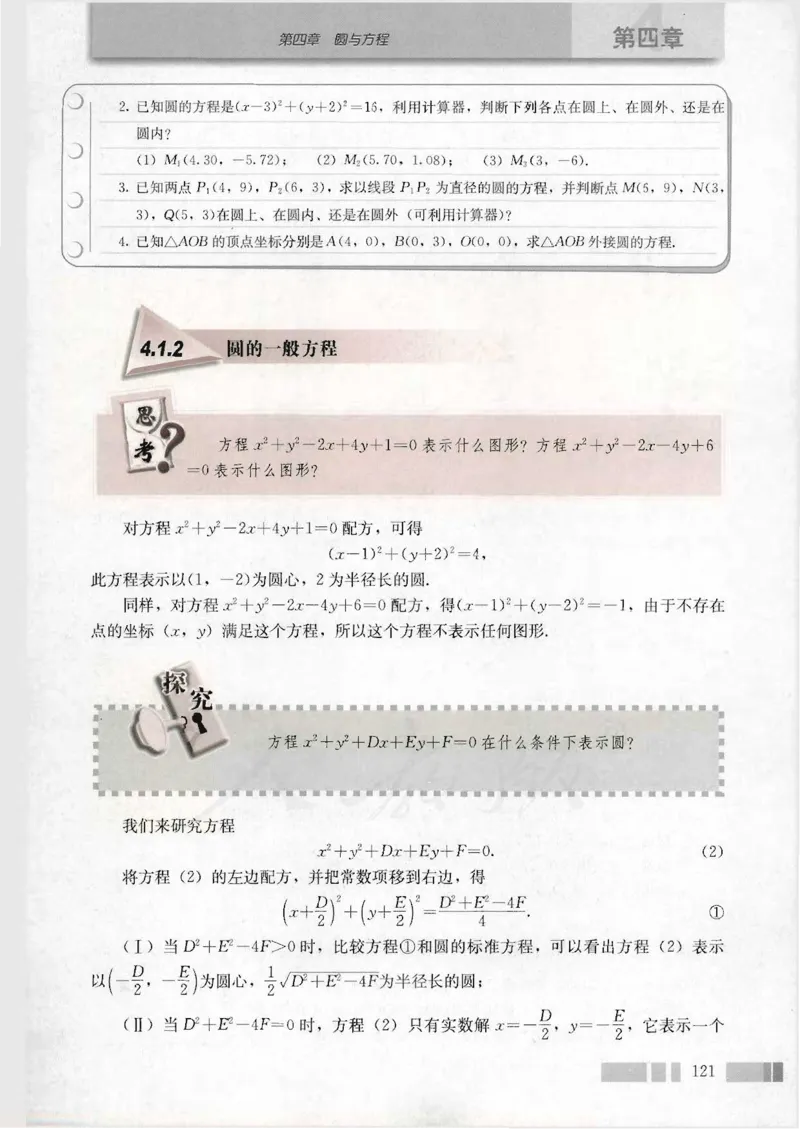 人教版高中数学必修2_4-教培资料-26年最新资料-同步更新_初中高中教资_03科三专项（进去保存报考的学科即可）_02科三专项（笔记真题思维导图教学设计版本二）