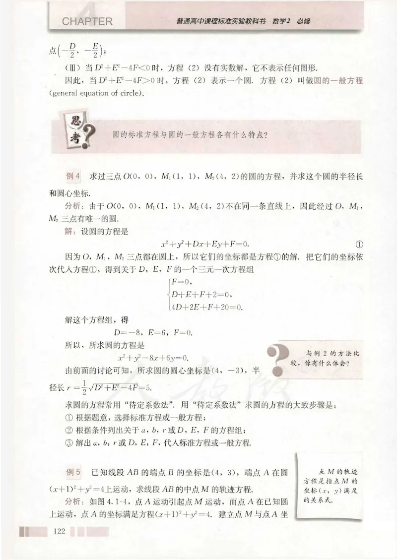 人教版高中数学必修2_4-教培资料-26年最新资料-同步更新_初中高中教资_03科三专项（进去保存报考的学科即可）_02科三专项（笔记真题思维导图教学设计版本二）