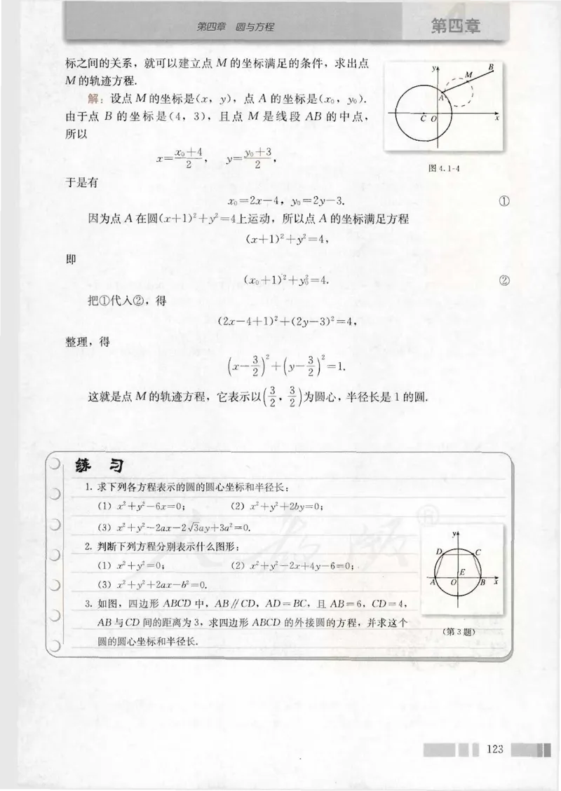 人教版高中数学必修2_4-教培资料-26年最新资料-同步更新_初中高中教资_03科三专项（进去保存报考的学科即可）_02科三专项（笔记真题思维导图教学设计版本二）