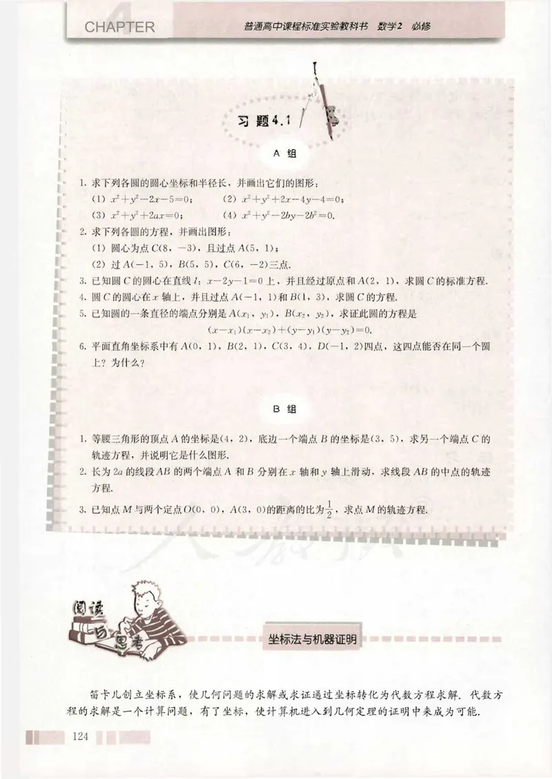 人教版高中数学必修2_4-教培资料-26年最新资料-同步更新_初中高中教资_03科三专项（进去保存报考的学科即可）_02科三专项（笔记真题思维导图教学设计版本二）