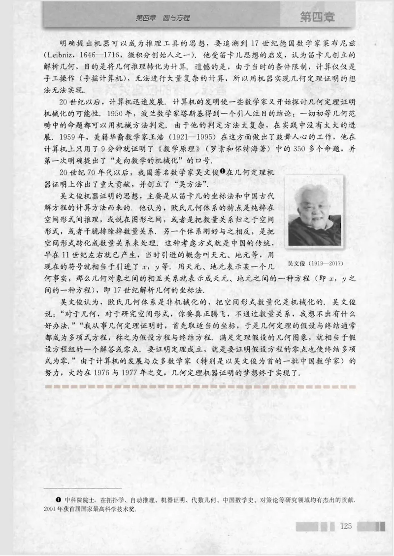 人教版高中数学必修2_4-教培资料-26年最新资料-同步更新_初中高中教资_03科三专项（进去保存报考的学科即可）_02科三专项（笔记真题思维导图教学设计版本二）