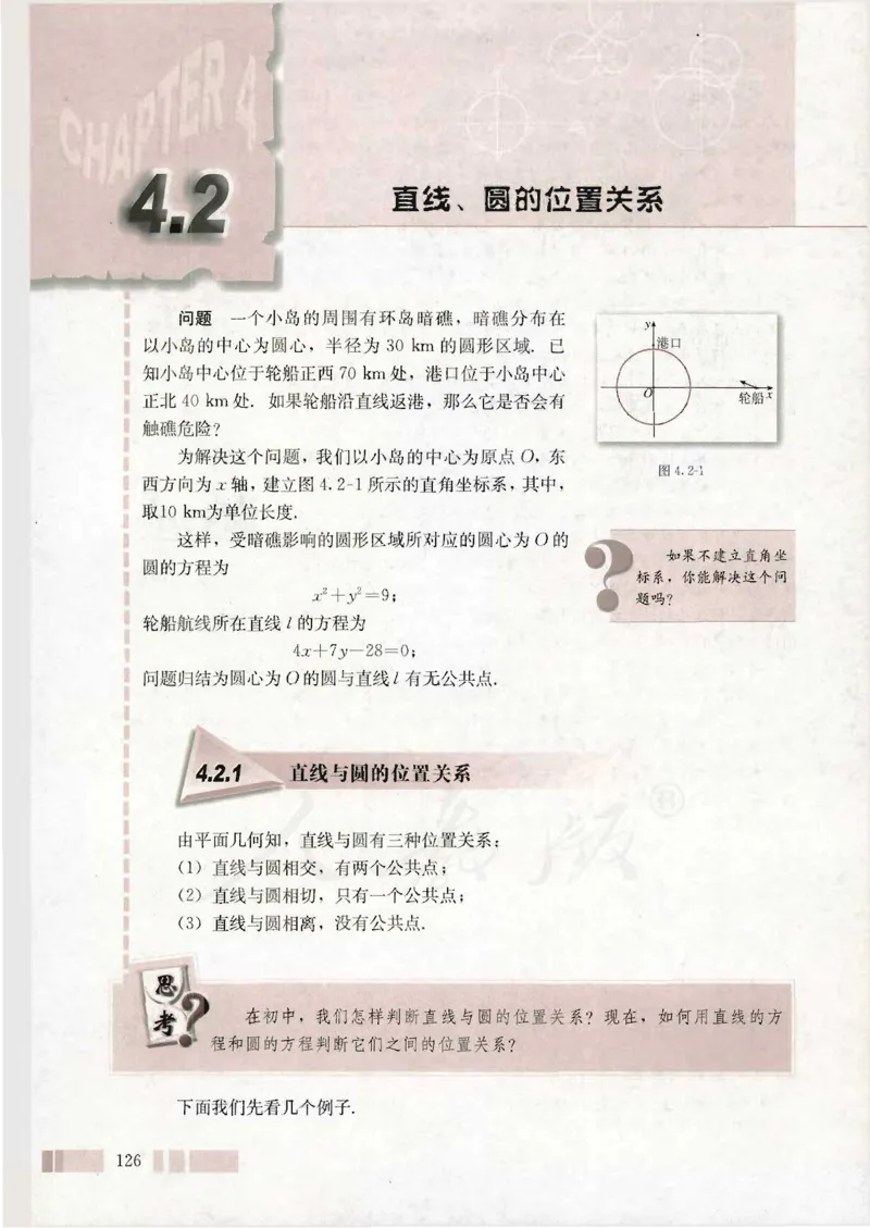人教版高中数学必修2_4-教培资料-26年最新资料-同步更新_初中高中教资_03科三专项（进去保存报考的学科即可）_02科三专项（笔记真题思维导图教学设计版本二）