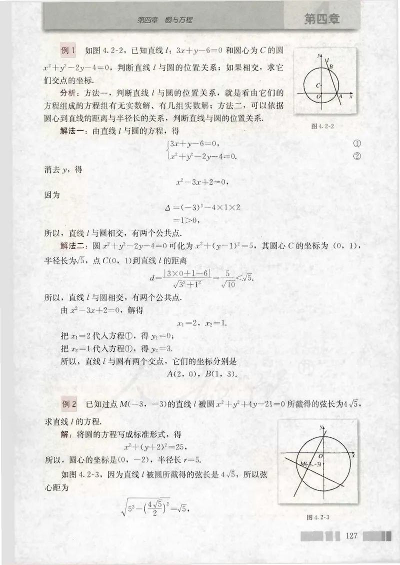 人教版高中数学必修2_4-教培资料-26年最新资料-同步更新_初中高中教资_03科三专项（进去保存报考的学科即可）_02科三专项（笔记真题思维导图教学设计版本二）