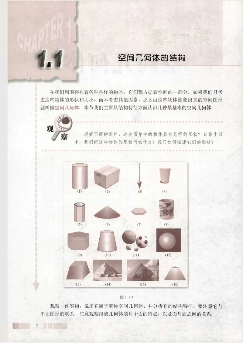 人教版高中数学必修2_4-教培资料-26年最新资料-同步更新_初中高中教资_03科三专项（进去保存报考的学科即可）_02科三专项（笔记真题思维导图教学设计版本二）