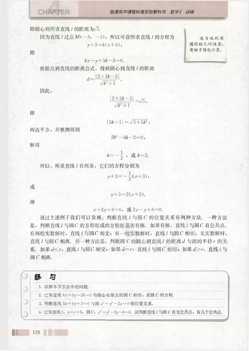 人教版高中数学必修2_4-教培资料-26年最新资料-同步更新_初中高中教资_03科三专项（进去保存报考的学科即可）_02科三专项（笔记真题思维导图教学设计版本二）
