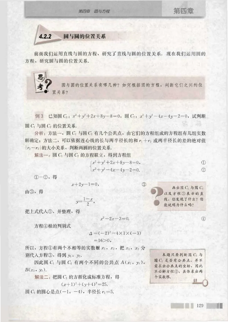 人教版高中数学必修2_4-教培资料-26年最新资料-同步更新_初中高中教资_03科三专项（进去保存报考的学科即可）_02科三专项（笔记真题思维导图教学设计版本二）